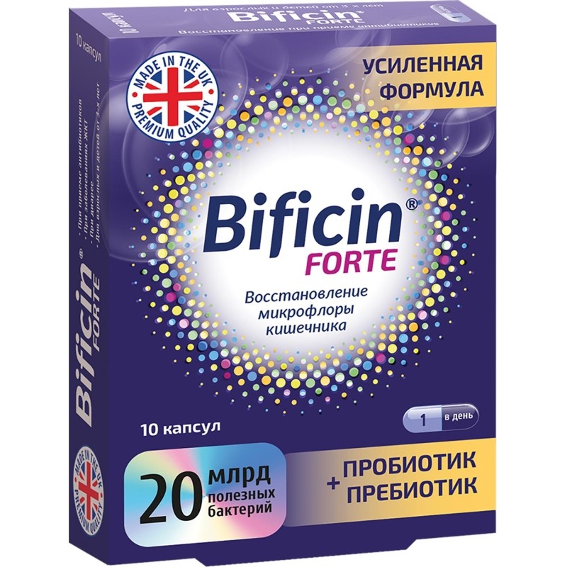 БАД к пище Бифицин Форте (Bificin Forte) 10шт