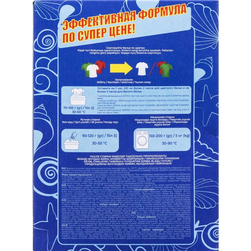 Порошок стиральный ЛОТОС PRO морская свежесть 450гр