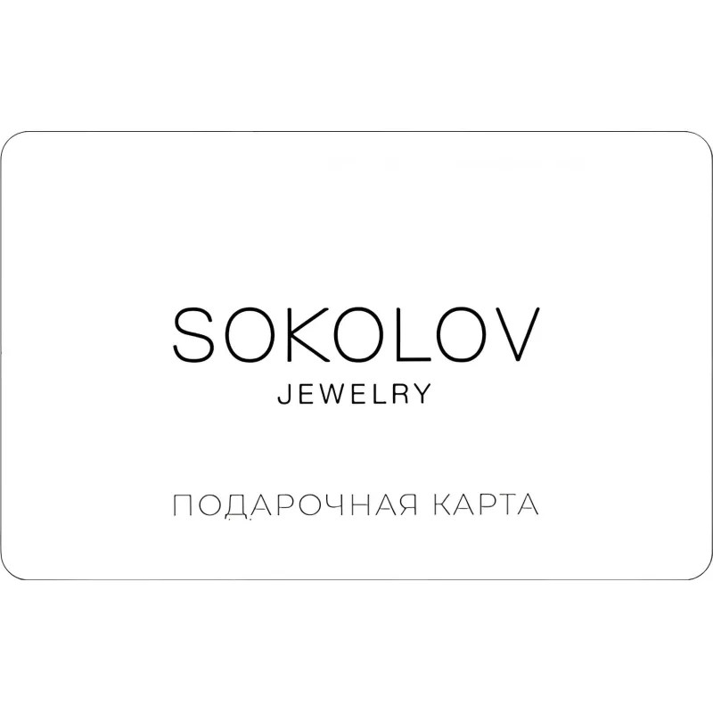 Карта подарочная Sokolov 1000р