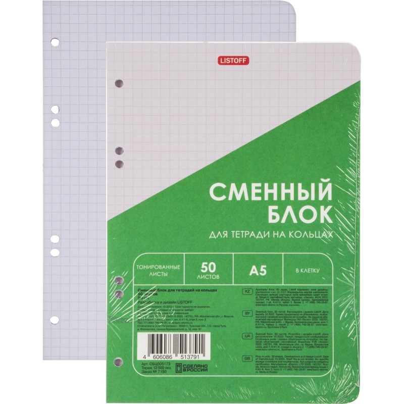 Сменный блок д/тетр на кольц, А5, 50л, клетка, 6 колец, сиреневый СБЦ505173