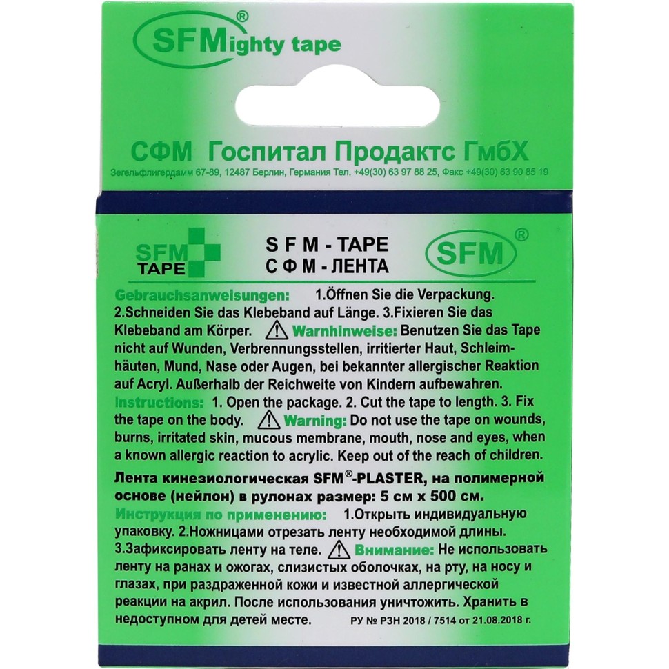 Тейп кинезио, хлоковая основа, 5х500 см, синий, SFM-Plaster
