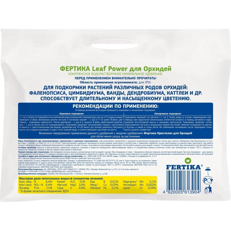 Удобрение Leaf Power ДЛЯ ОРХИДЕЙ 50г, Ф04170