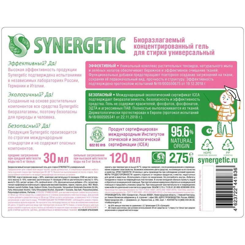 Гель для стирки белья SYNERGETIC универс. 2,75л, 90стирок 109275
