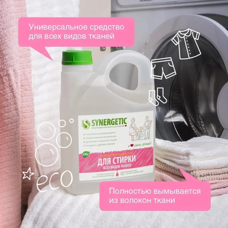 Гель для стирки белья SYNERGETIC универс. 2,75л, 90стирок 109275