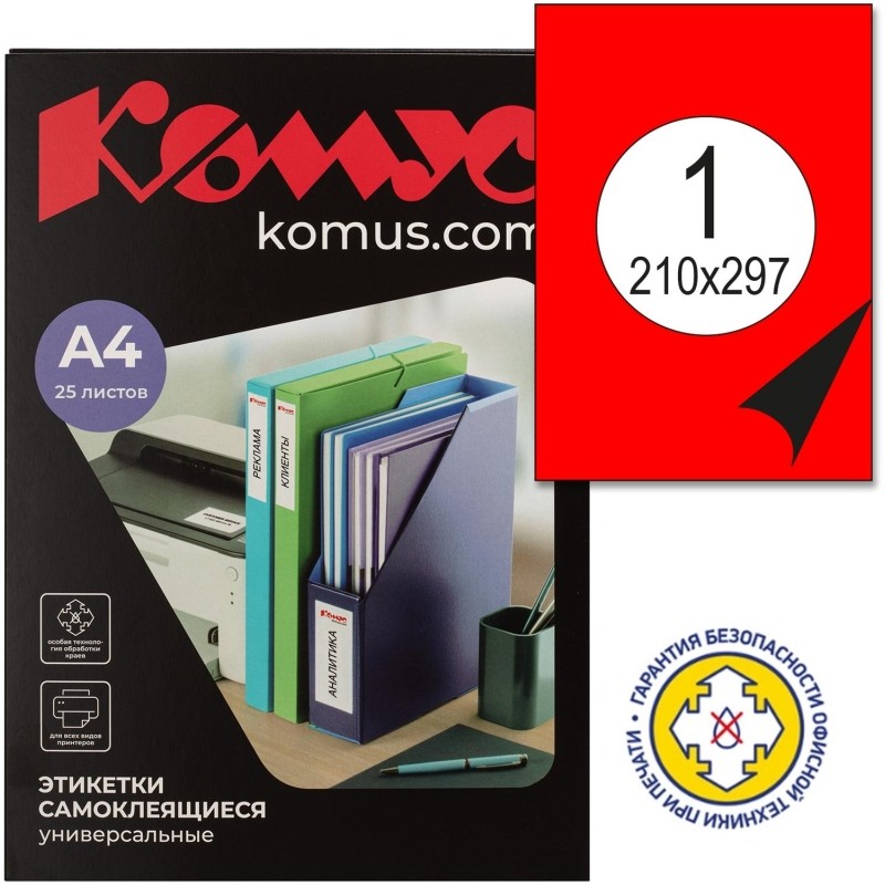 Этикетки самоклеящиеся  210х297мм, 80г красная (25л./уп.)