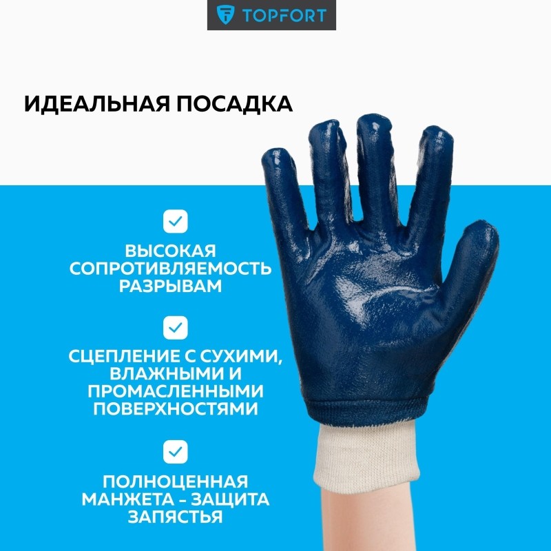 Перчатки защитные TopFort Шелдер Н РП с полным нитриловым покрытием р.8