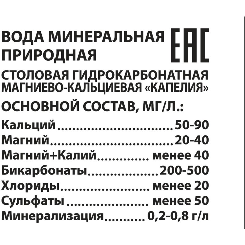 Вода минеральная природная Капелия негазированная 0.5 л