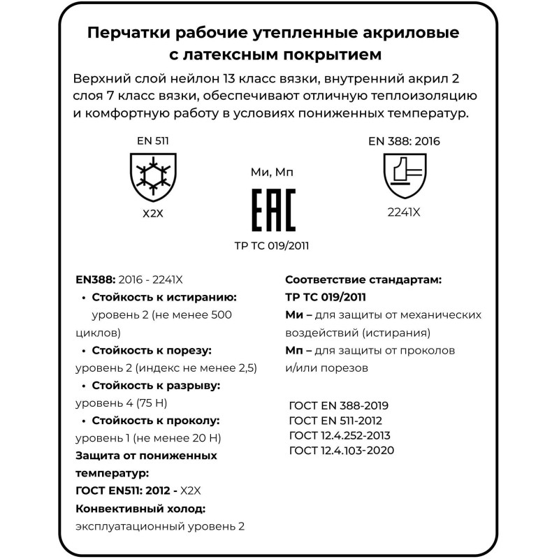 Перчатки защитные акриловые со всп.латекс SCAFFA Восход NM1355DF-HY/BLK р10