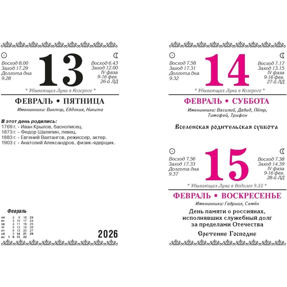 Календарь настольный перекидной 2026,Год Лошади,газ,2 кр,100х140,НПК-21-26