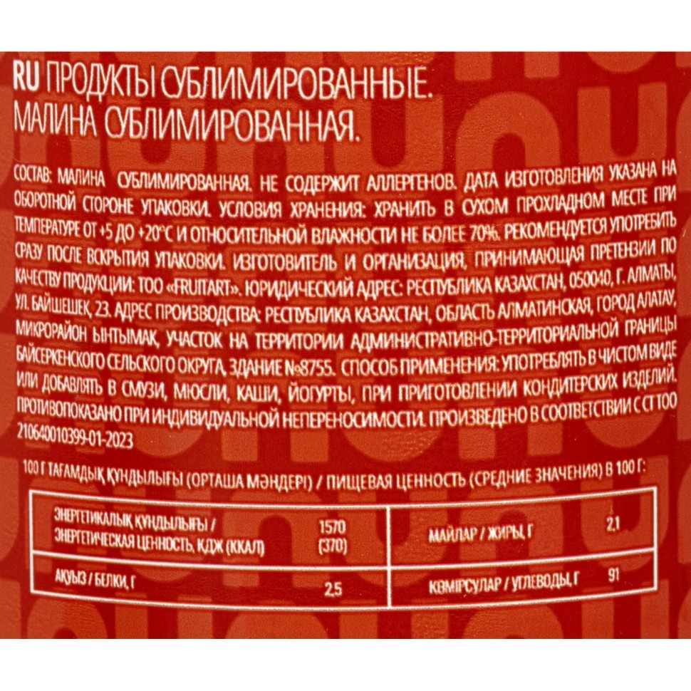 Малина сублимационной сушки банка, 20г Малина сублимационной сушки банка, 20г