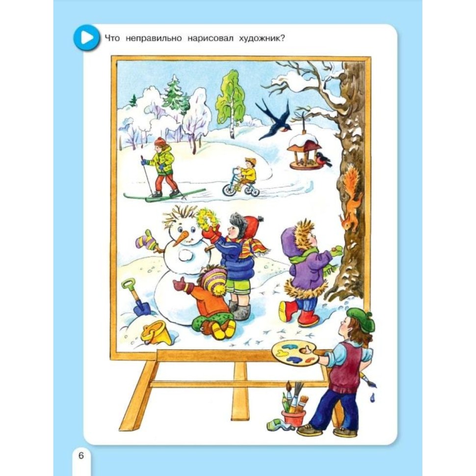 Тетрадь рабочая Петерсон Л.Г., Кочемасова Е.Е. Зимняя математика Тетрадь рабочая Петерсон Л.Г., Кочемасова Е.Е. Зимняя математика