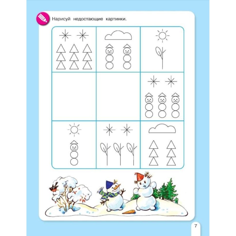 Тетрадь рабочая Петерсон Л.Г., Кочемасова Е.Е. Зимняя математика Тетрадь рабочая Петерсон Л.Г., Кочемасова Е.Е. Зимняя математика