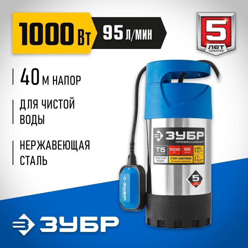 Насос дренажный ЗУБР Профессионал НПЧ-Т5-1000-С