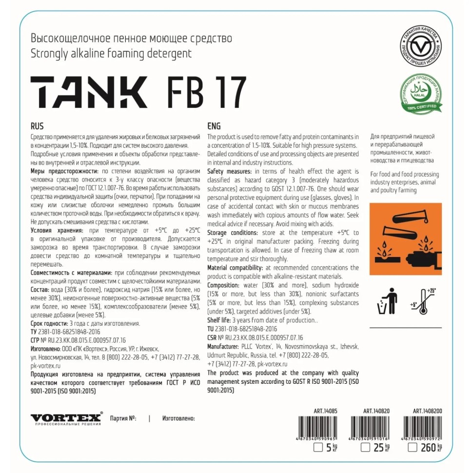Профхим д/пищ.произв щел моющ д/оборуд пенн Vortex/TANK FB17, 5л