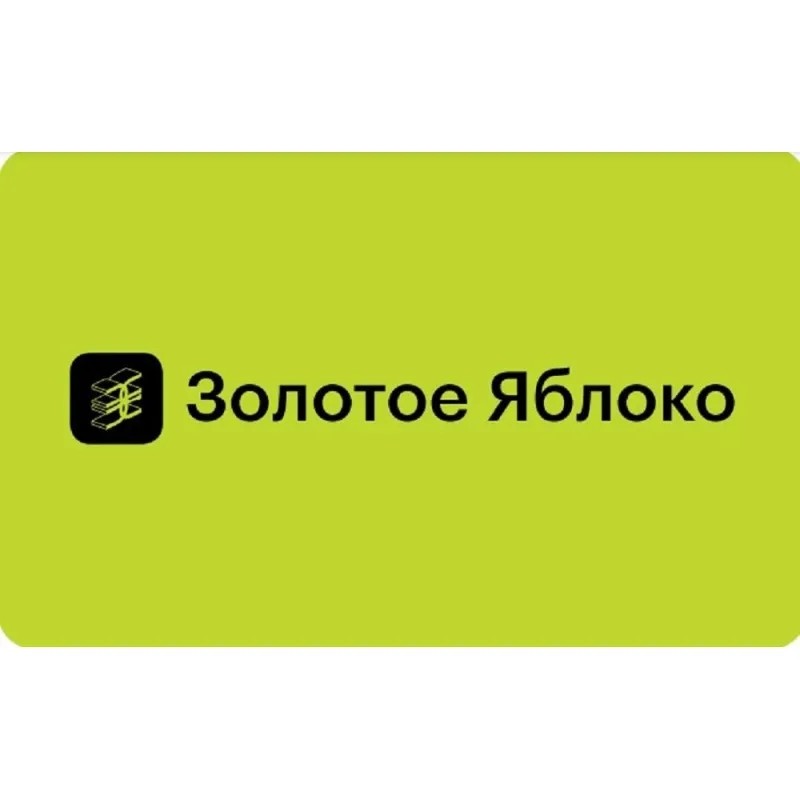 Карта подарочная Золотое яблоко 2000 руб