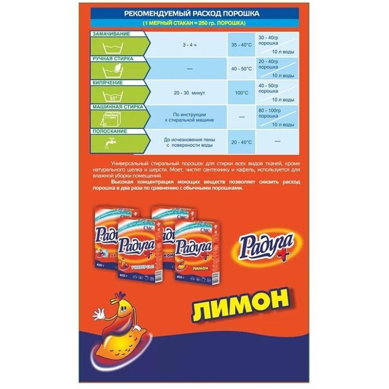 Порошок стиральный д/ручной стирки Радуга Лимон 450г