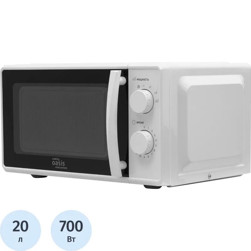 Микроволновая печь making Oasis everywhere MW-70MW, 700Вт, 20л