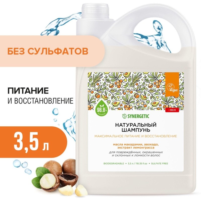 Шампунь SYNERGETIC Максимальное питание и восстановление 3,5 л
