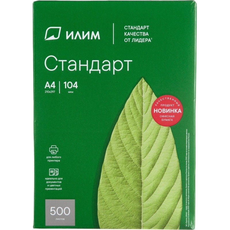 Бумага Илим Стандарт (А4, марка С, 80 г/кв.м, 500 л)