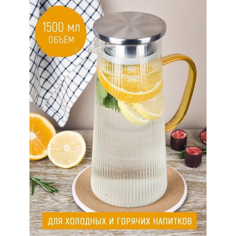 Кувшин с крышкой-фильтром 1500 мл 5261011