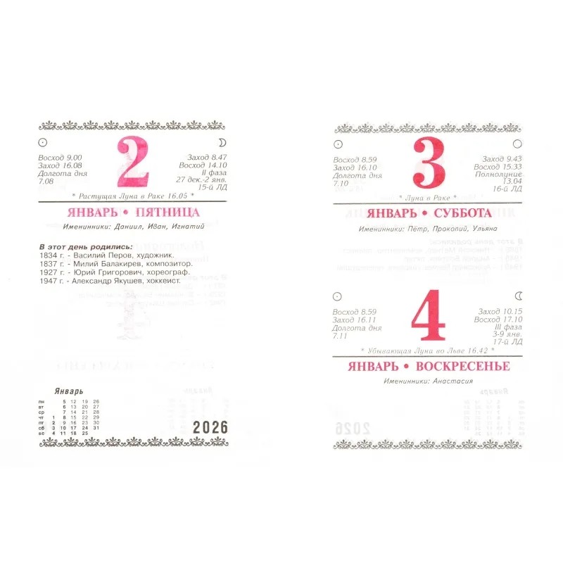 Календарь настольный перекидной 2026,Госсимволика,офс,2кр,100х140,НПК‐34‐26