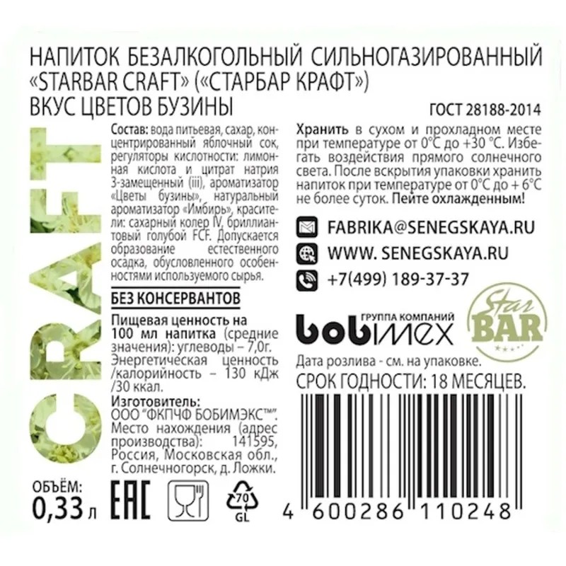 Напиток Starbar Craft Цветы бузины стекло 0,33 л