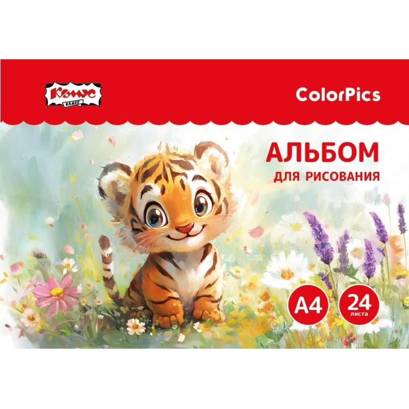 Альбом для рисования Комус Класс ColorPics Веселые джунгли, А4 24л в асс