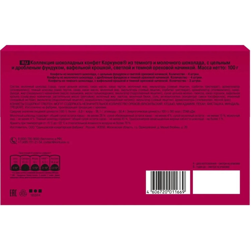 Конфеты в коробке А.Коркунов Конверт 100г Конфеты в коробке А.Коркунов Конверт 100г
