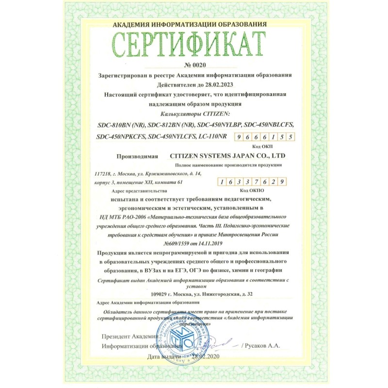 Калькулятор настольный Citizen SDC-812NR 12-разрядный черный 124x102x25 мм