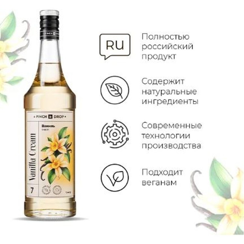 Сироп Pinch&amp;Drop Ваниль, стекло, 1 л