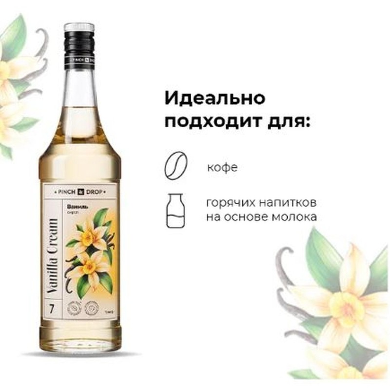 Сироп Pinch&amp;Drop Ваниль, стекло, 1 л