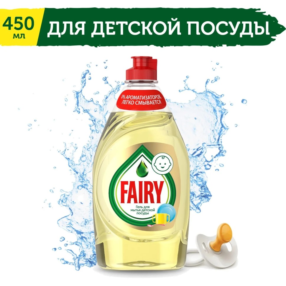 Средство для мытья посуды Fairy для детской посуды 450мл Средство для мытья посуды Fairy для детской посуды 450мл