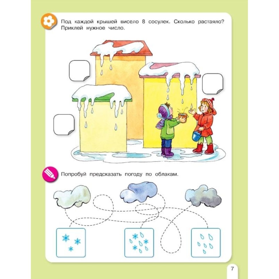 Тетрадь рабочая Петерсон Л.Г., Кочемасова Е.Е. Весенняя математика Тетрадь рабочая Петерсон Л.Г., Кочемасова Е.Е. Весенняя математика