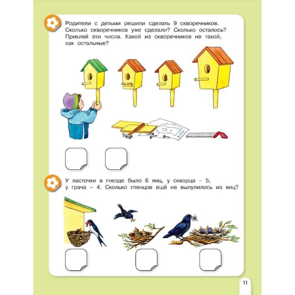 Тетрадь рабочая Петерсон Л.Г., Кочемасова Е.Е. Весенняя математика Тетрадь рабочая Петерсон Л.Г., Кочемасова Е.Е. Весенняя математика
