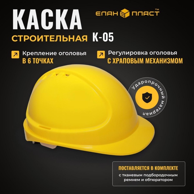Каска защитная ФОРВАРД (желтая) КАС(105) К-05