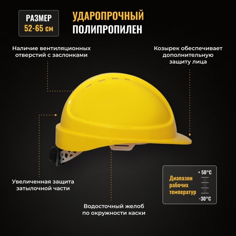 Каска защитная ФОРВАРД (желтая) КАС(105) К-05