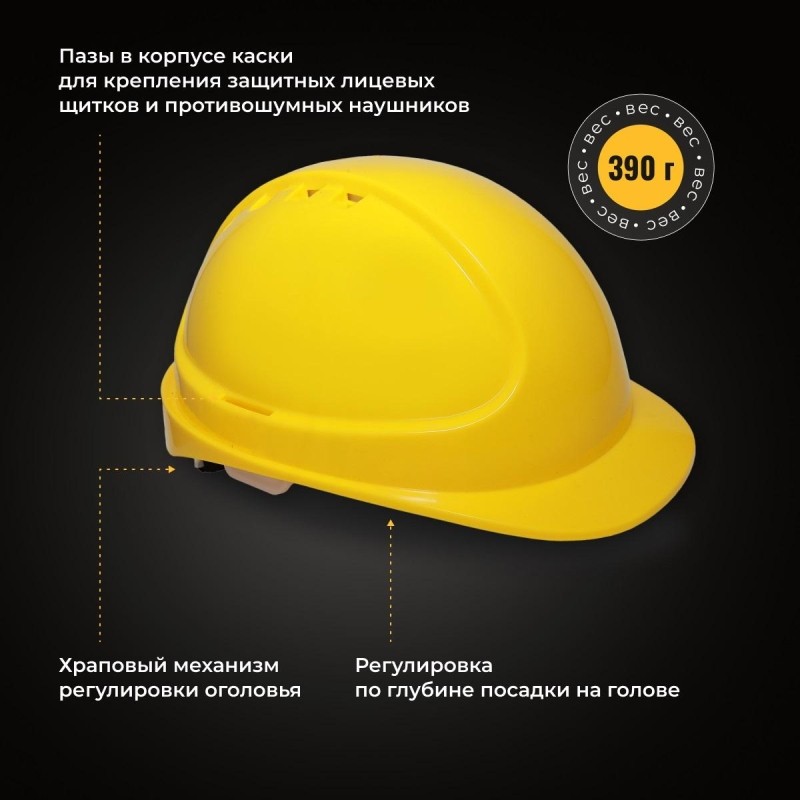 Каска защитная ФОРВАРД (желтая) КАС(105) К-05