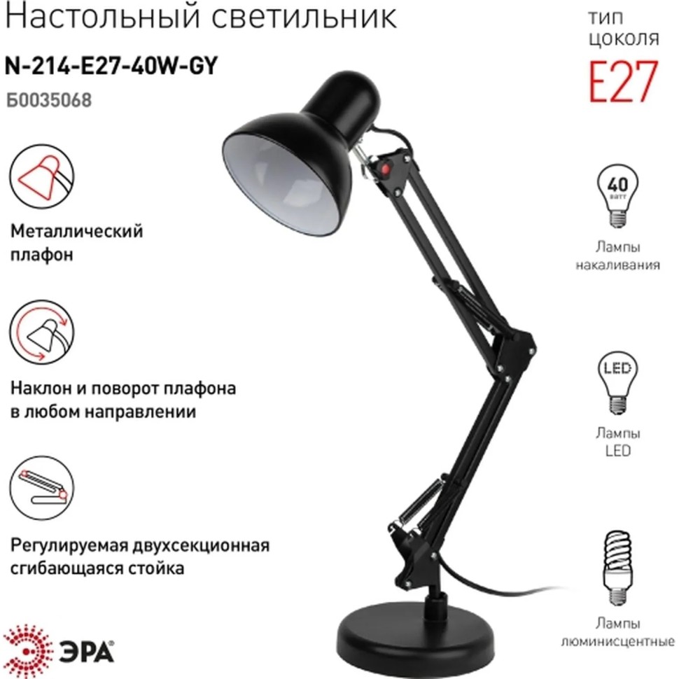 Светильник Эра N-214-E27-40W-BK, черный