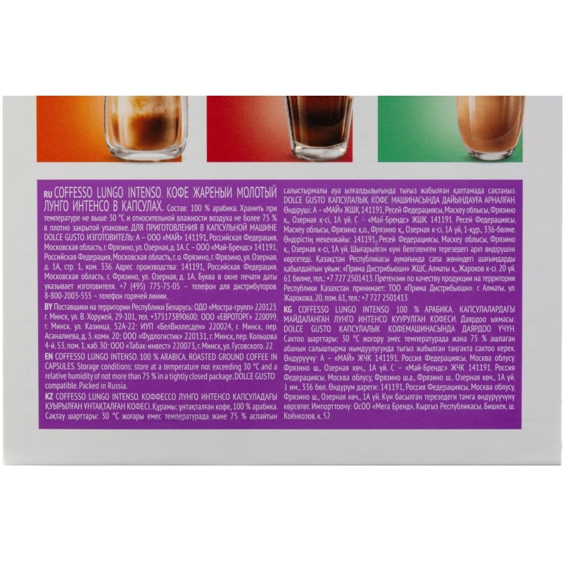 Кофе в капсулах Coffesso Lungo Intenso dolche gusto 16 шт/уп