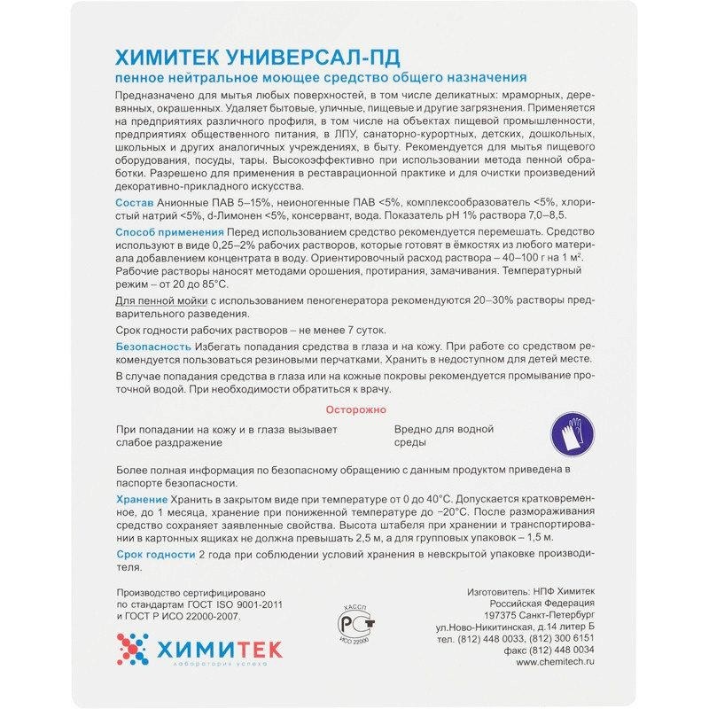 Профхим универсал нейтрал д/поверхн и пола ХИМИТЕК/УНИВЕРСАЛ-ПД,1л