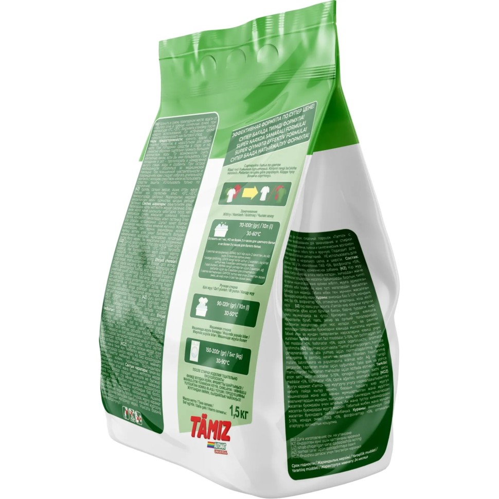 Порошок стиральный TAMIZ универсал 1,5 кг