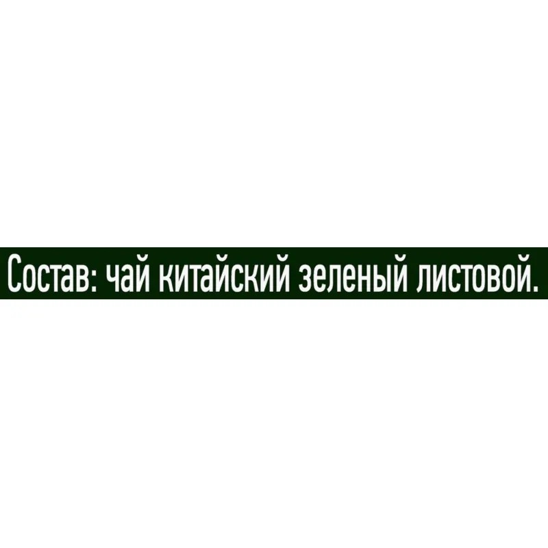 Чай Curtis Green Tea зеленый среднелистовой, 300 пирамидок/уп