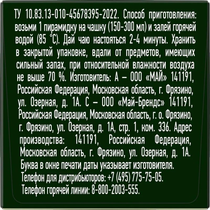 Чай Curtis Green Tea зеленый среднелистовой, 300 пирамидок/уп