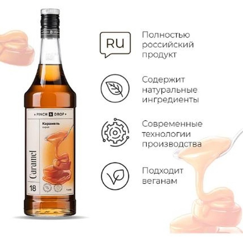 Сироп Pinch&amp;Drop Карамель, стекло, 1 л
