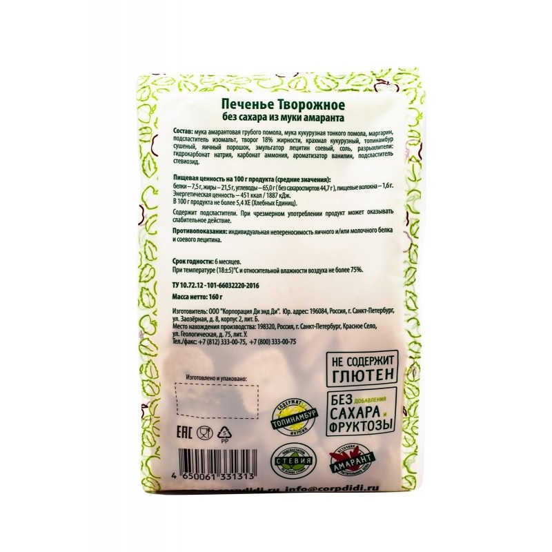 Печенье Умные сладости Di&amp;Di творожное без сахара, 160г