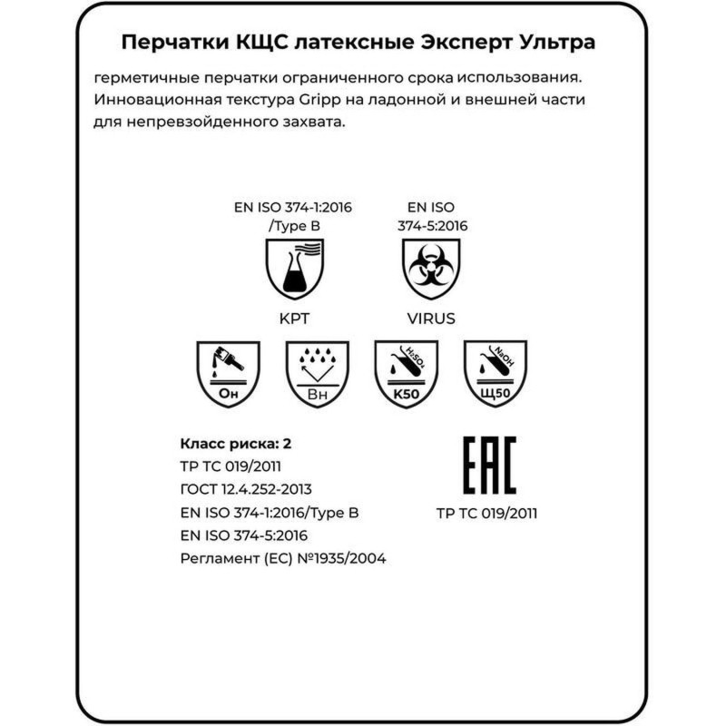 Перчатки защитные латекс Manipula ЭКСПЕРТ УЛЬТРА (DG-042) 25 пар/уп р.8,ПС
