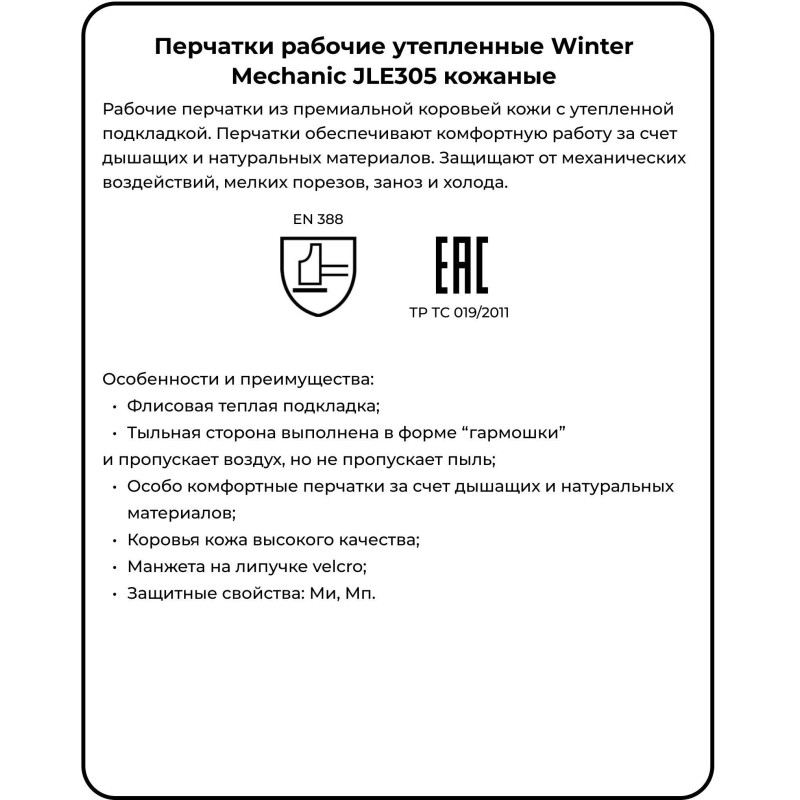 Перчатки кожаные рабочие утепл. JetaSafety JLE305-9 цв.черный/белый р.L