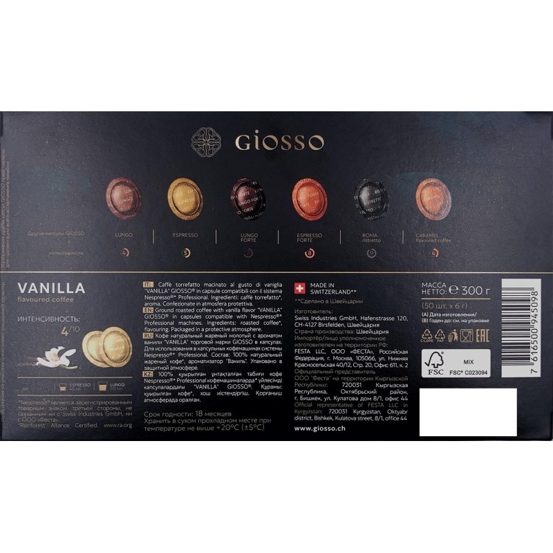 Кофе в капсулах Giosso Vanilla (Nespresso Pro) 50шт/уп