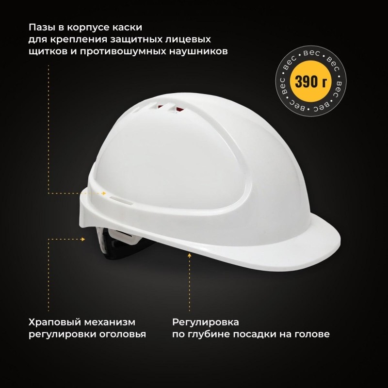 Каска защитная ФОРВАРД (белая) КАС(105) К-05