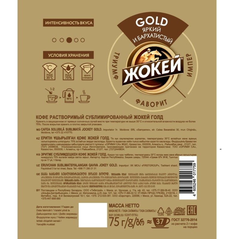 Кофе Жокей Gold раст. субл., м/у, 75г